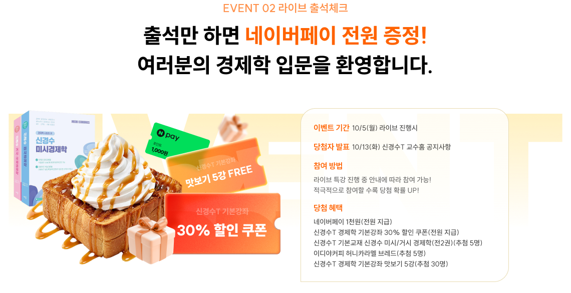 EVENT 02 라이브 출석체크
