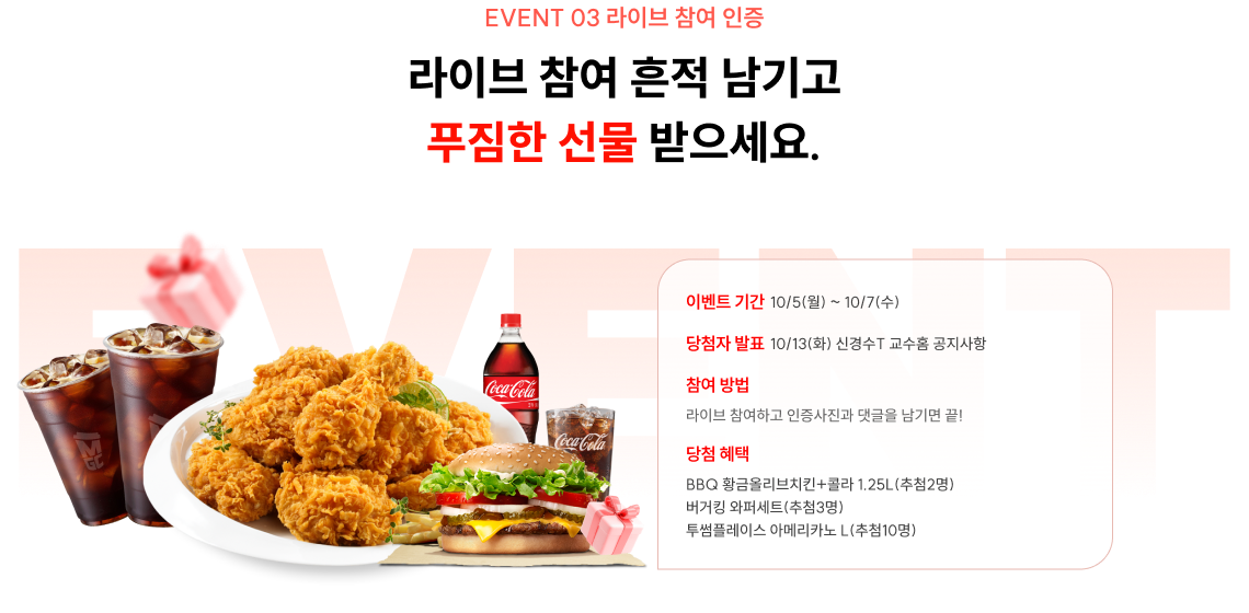 EVENT 03 라이브 참여 인증