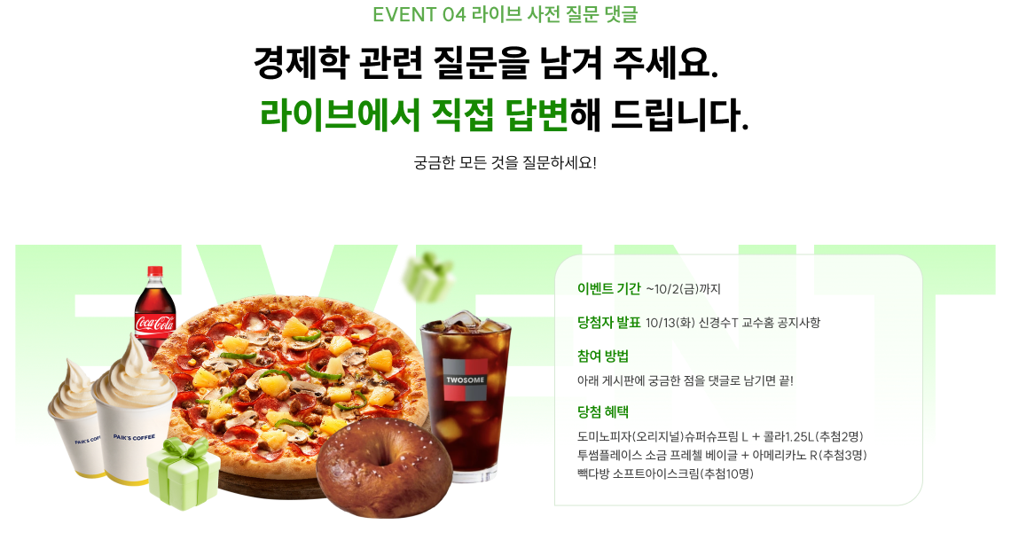 EVENT 04 라이브 사전 질문 댓글