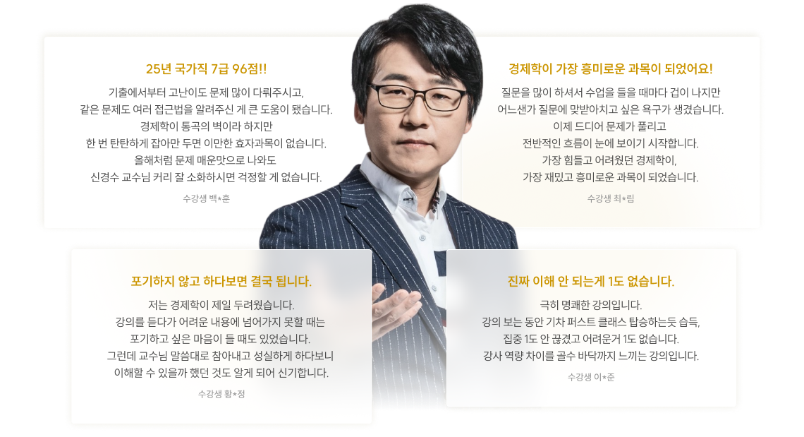 경수샘과 함께라면, 두렵지 않은 경제학!