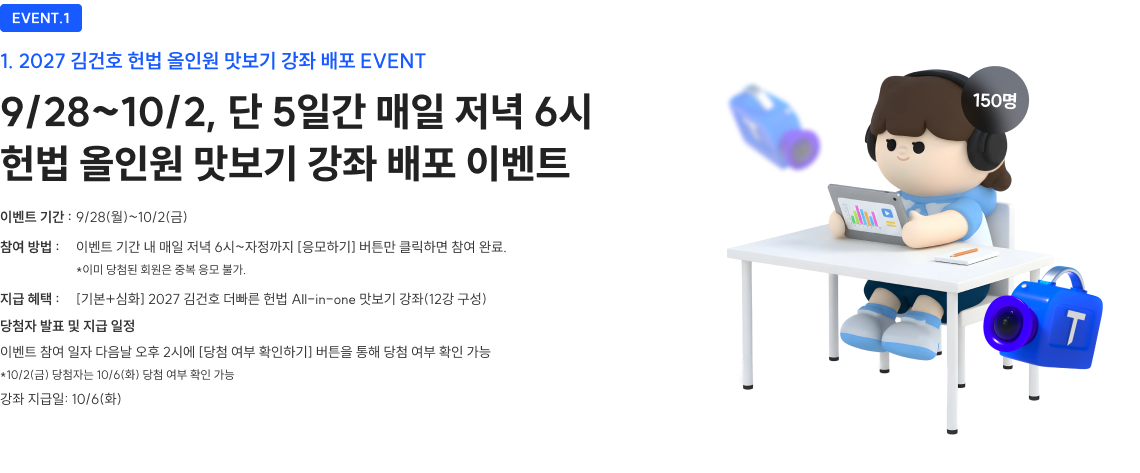 2027 김건호 헌법 올인원 맛보기 강좌 배포 EVENT