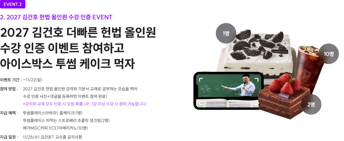 올인원 수강인증 이벤트