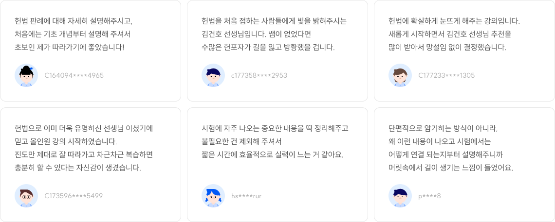 수강생 후기