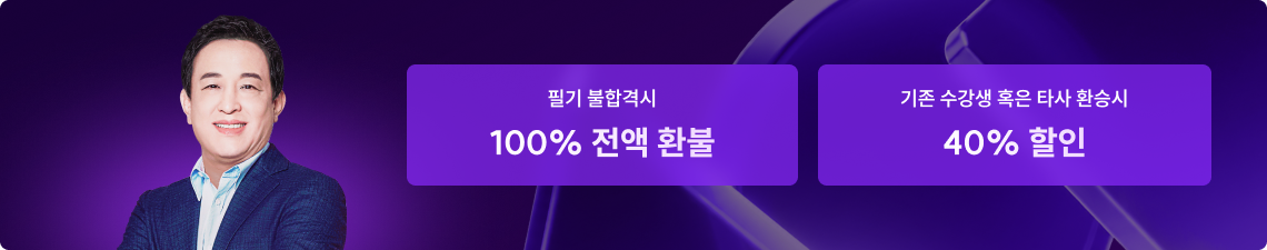 100% 환불·40% 할인