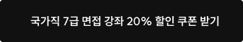 20% 할인 쿠폰 받기