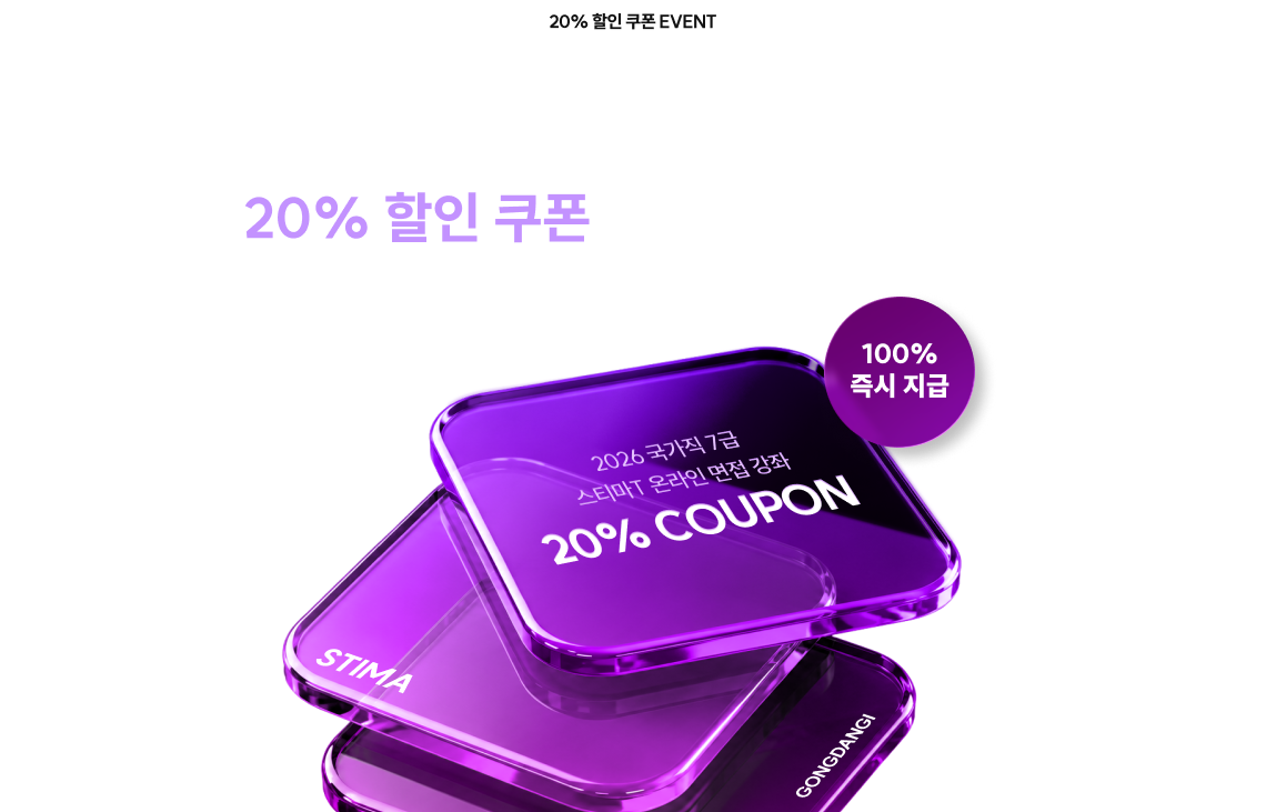 20% 할인 쿠폰 EVENT