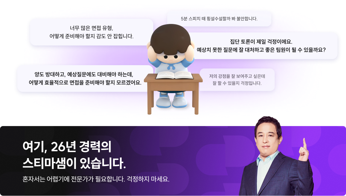 면접 고민 수험생 안내