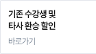 타사 환승 할인