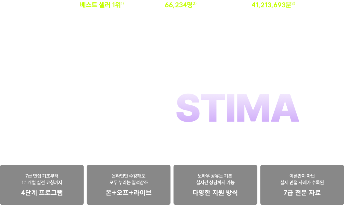 7급 합격을 현실로