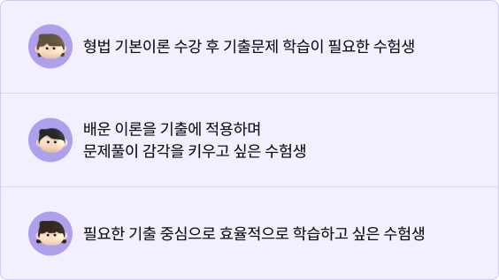 형법 기출