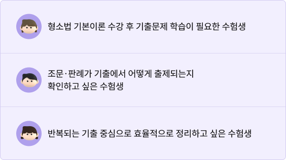 형사소송법 기출