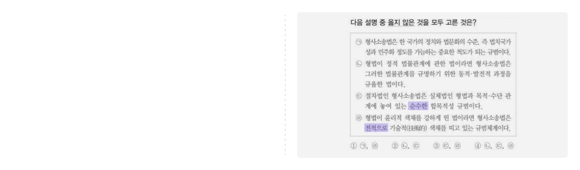 형법·형소법 문제풀이