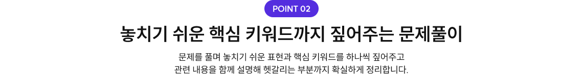 POINT 02 문제풀이