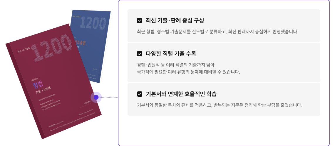 기출 1200제