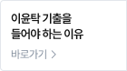 이윤탁 기출을 들어야 하는 이유