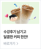 수강후기 이벤트