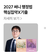 2027 써니 행정법 핵심집약