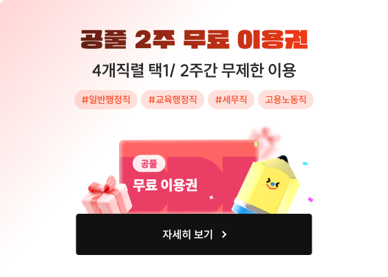 공풀 2주 무료 이용권