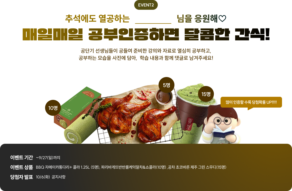매일매일 공부인증하면 달콤한 간식!