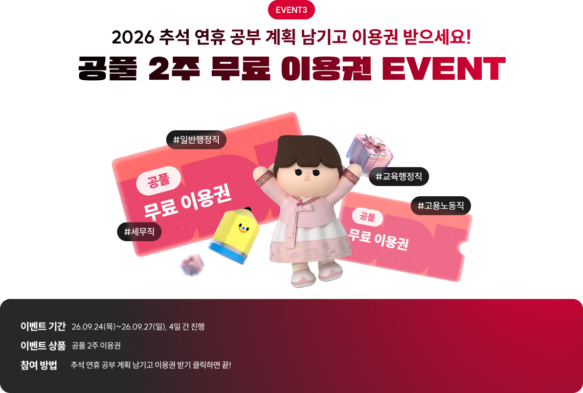 공풀 2주 무료 이용권 EVENT