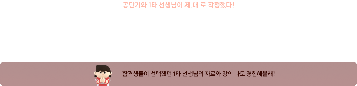 27대비 신규 자료 최초공개부터 지금껏 없던 최대 할인율로 인기강좌 대방출!