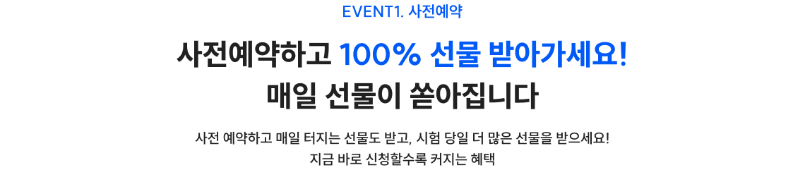 EVENT1. 사전예약