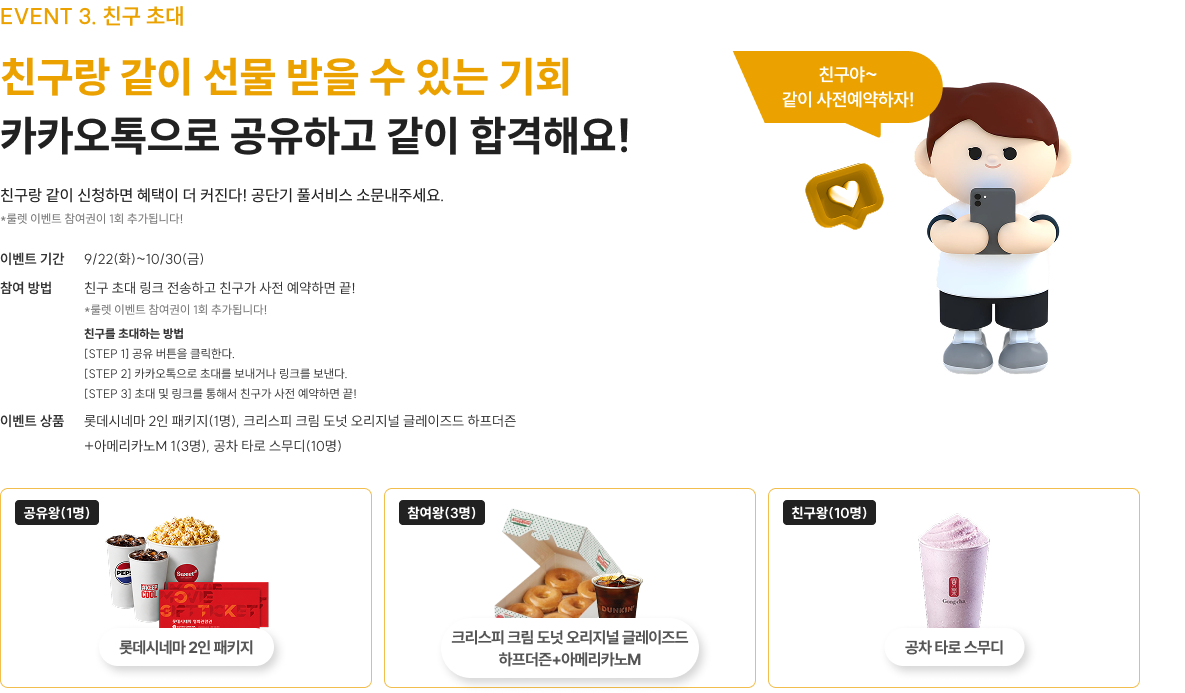 EVENT 3. 친구 초대