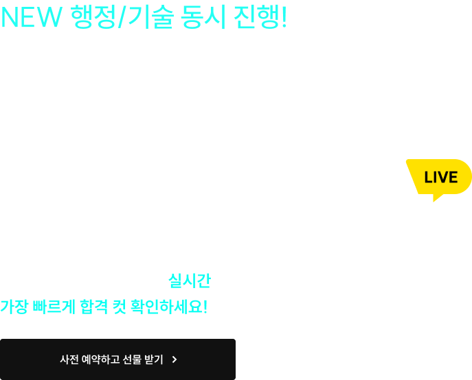 2026 지방직 7급 합격예측 풀서비스
