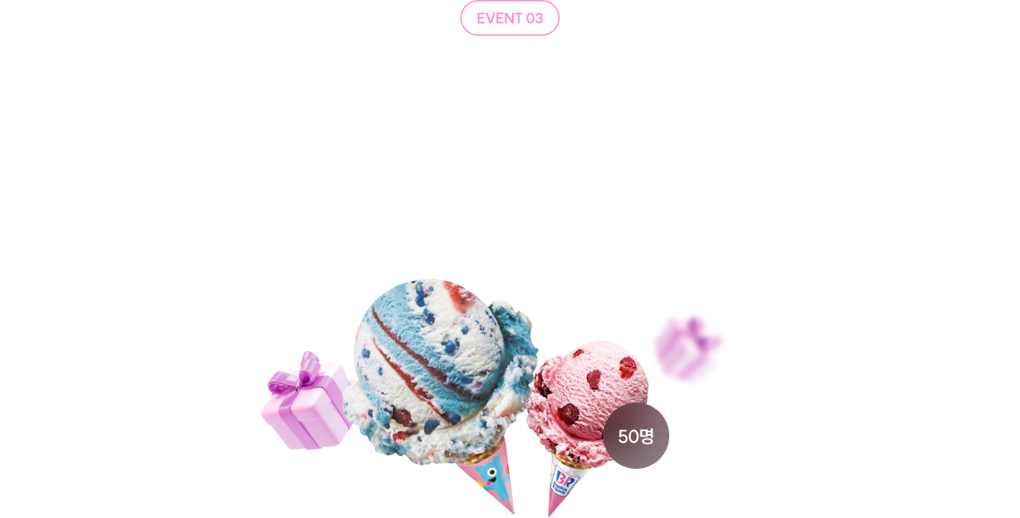 4X4 조합 공유 이벤트