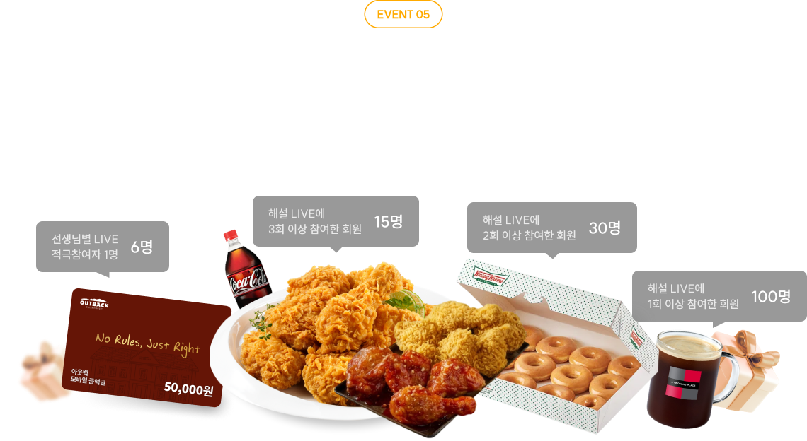 라이브 실시간 참여 이벤트
