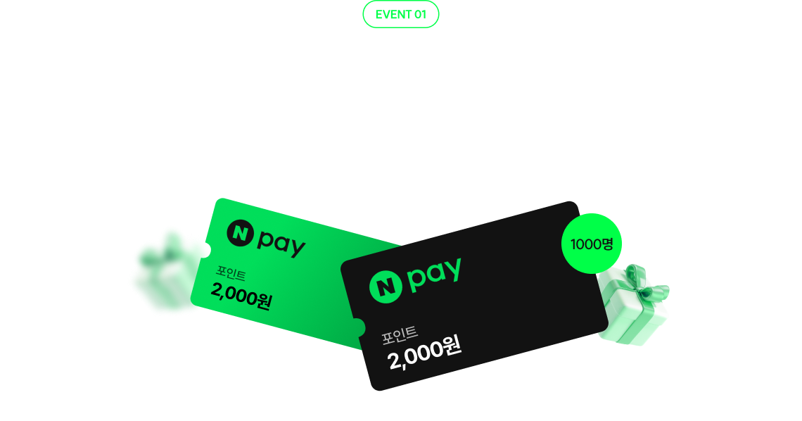 사전 신청 & 라이브 알림 이벤트