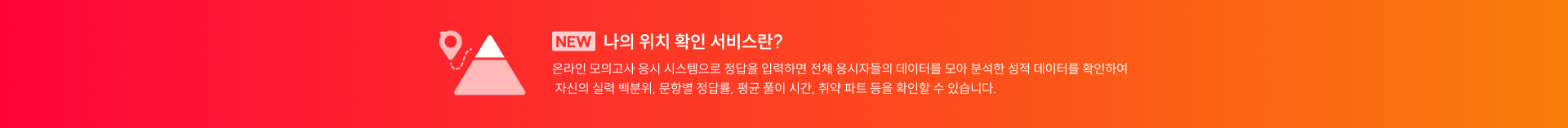 나의 위치 확인 서비스란?