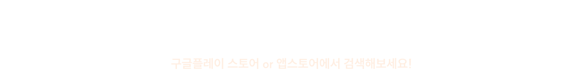 오프라인 월간 강훈련 앱 다운로드 하기