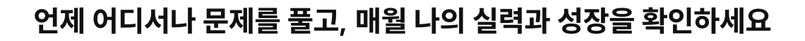 월간 강훈련