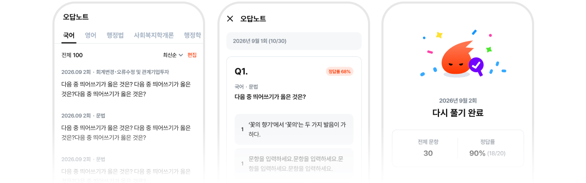 과목별 오답 문항