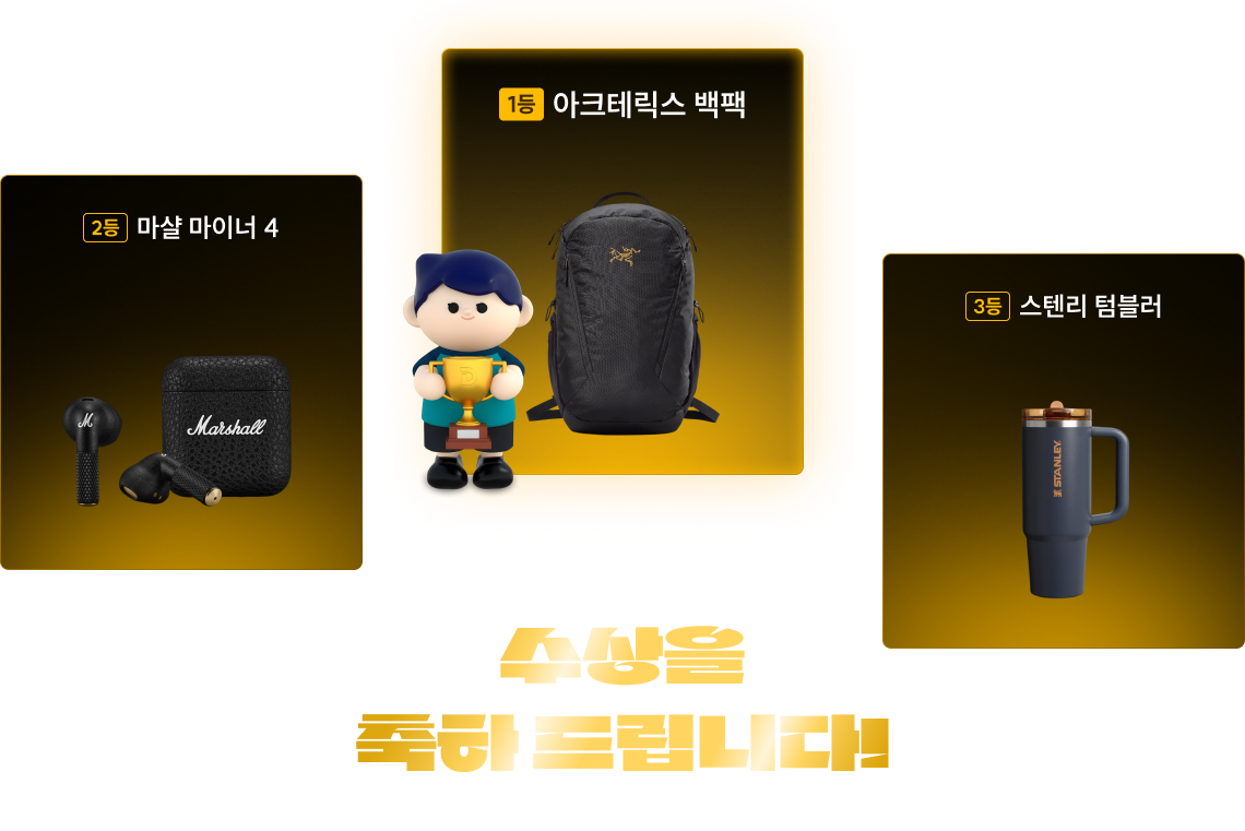 수상을 축하 드립니다!