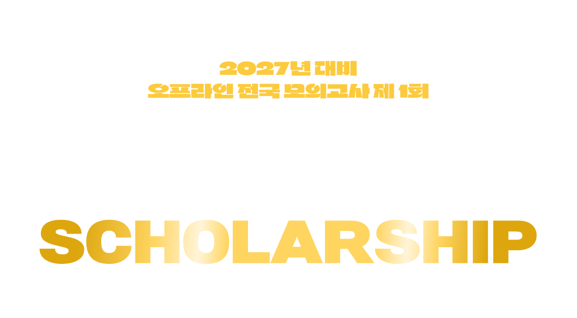 SCHOLARSHIP