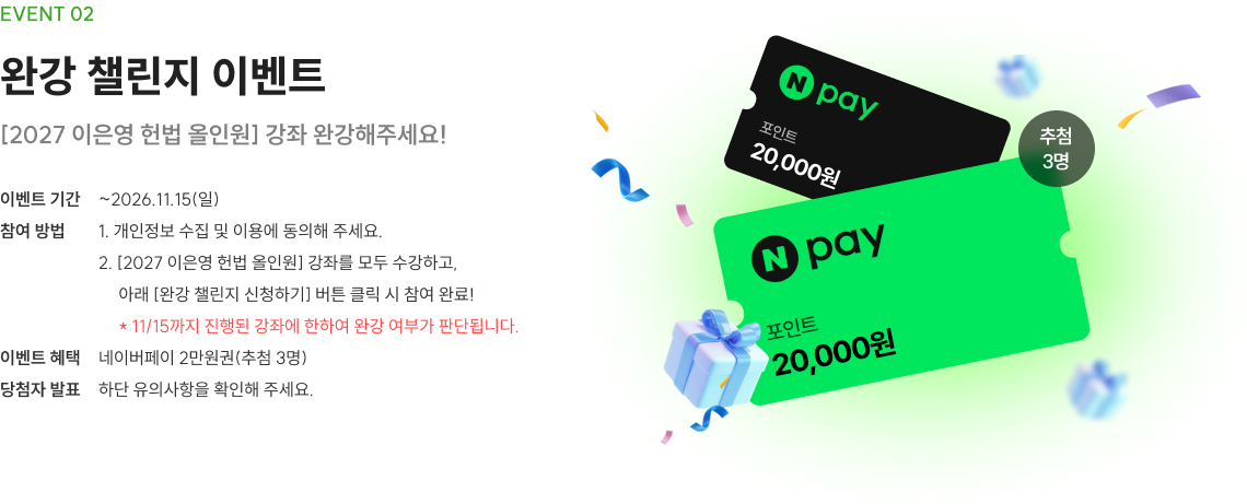 완강 챌린지 이벤트