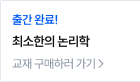 최소한의 논리학 교재 구매하러 가기