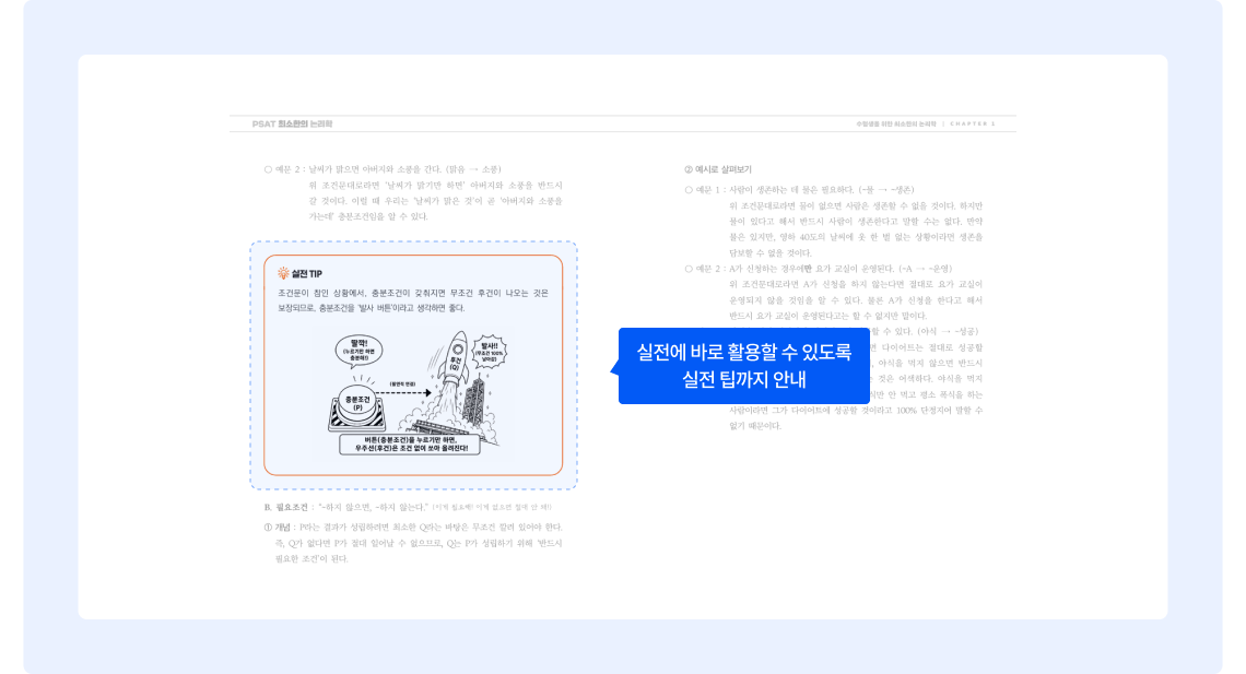 실전 TIP