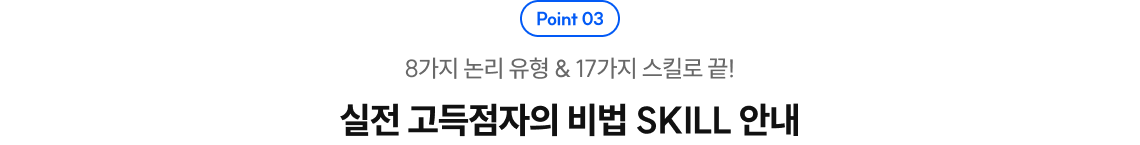 3단계 문제풀이 훈련으로 확실히 내 것으로!