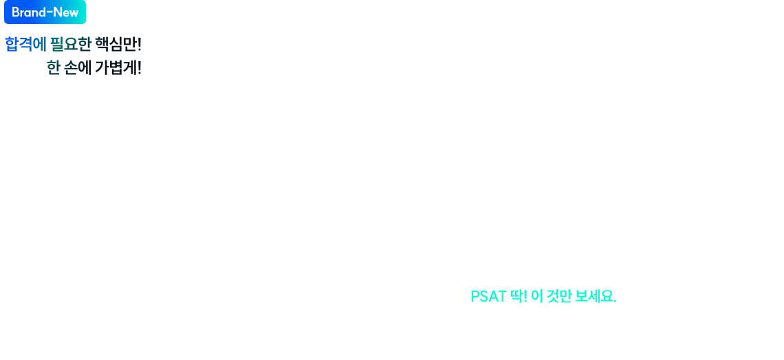 PSAT 최소한 SERIES
