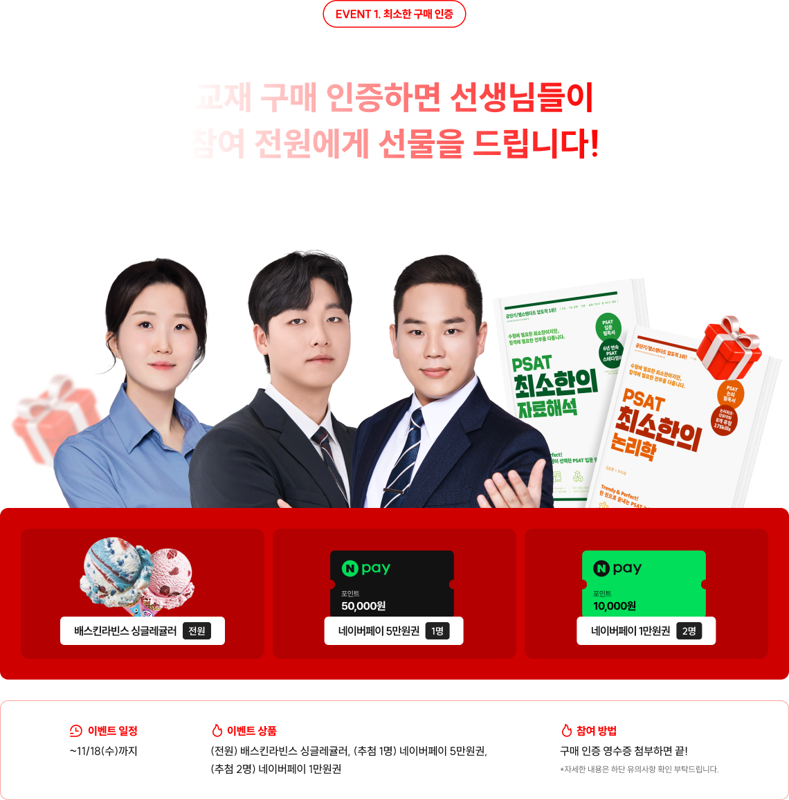 교재 구매 인증하면 선생님들이 참여 전원에게 선물을 드립니다!