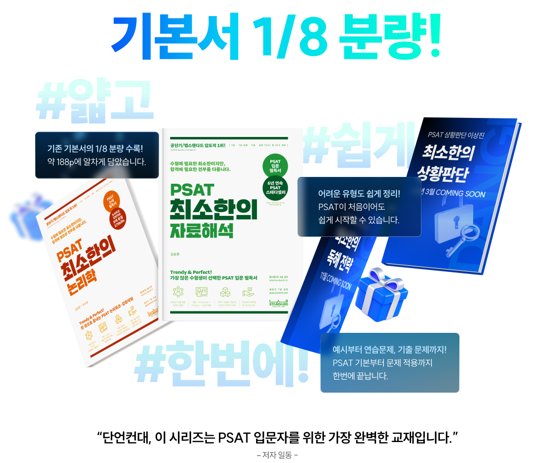 기본서 1/8 분량!