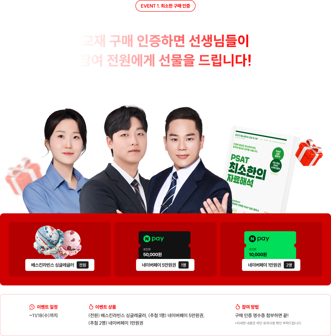 교재 구매 인증하면 선생님들이 참여 전원에게 선물을 드립니다!