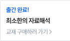 최소한의 자료해석 교재 구매하러 가기