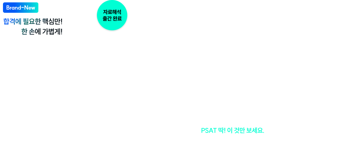 PSAT 최소한 SERIES