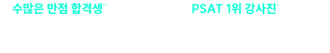 수많은 만점 합격생을 배출한 공단기 PSAT 1위 강사진 이 모여, 차원이 다른 교재를 출간했습니다.