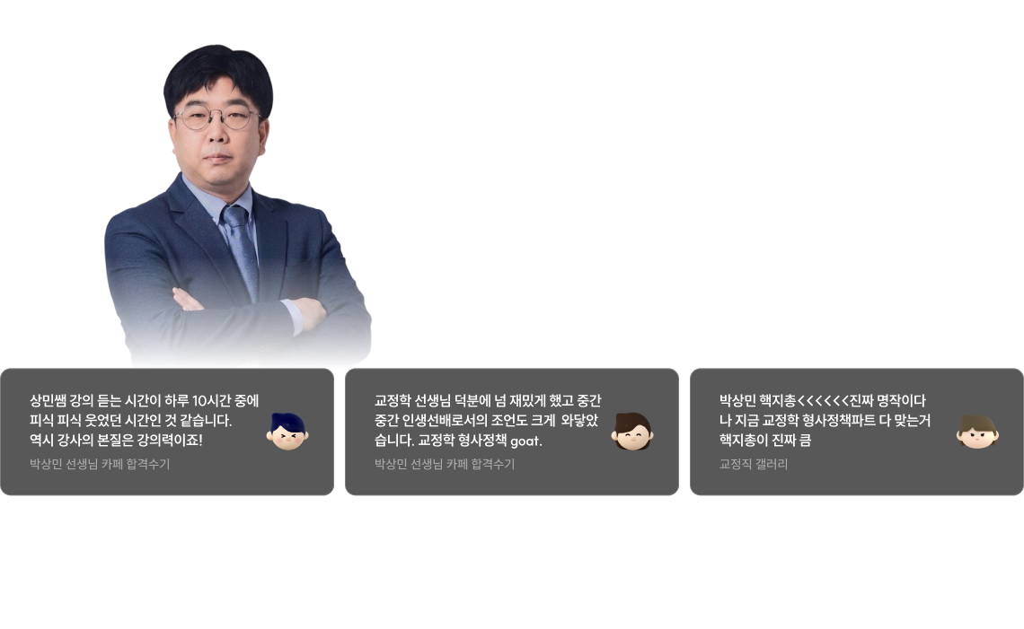 박상민 선생님의 강좌를 확인해 보세요