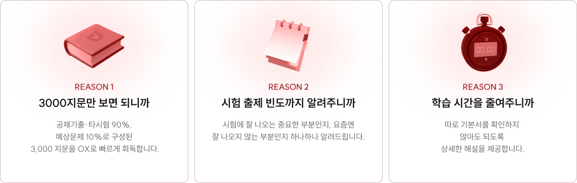 3000지문만 보면 되니까